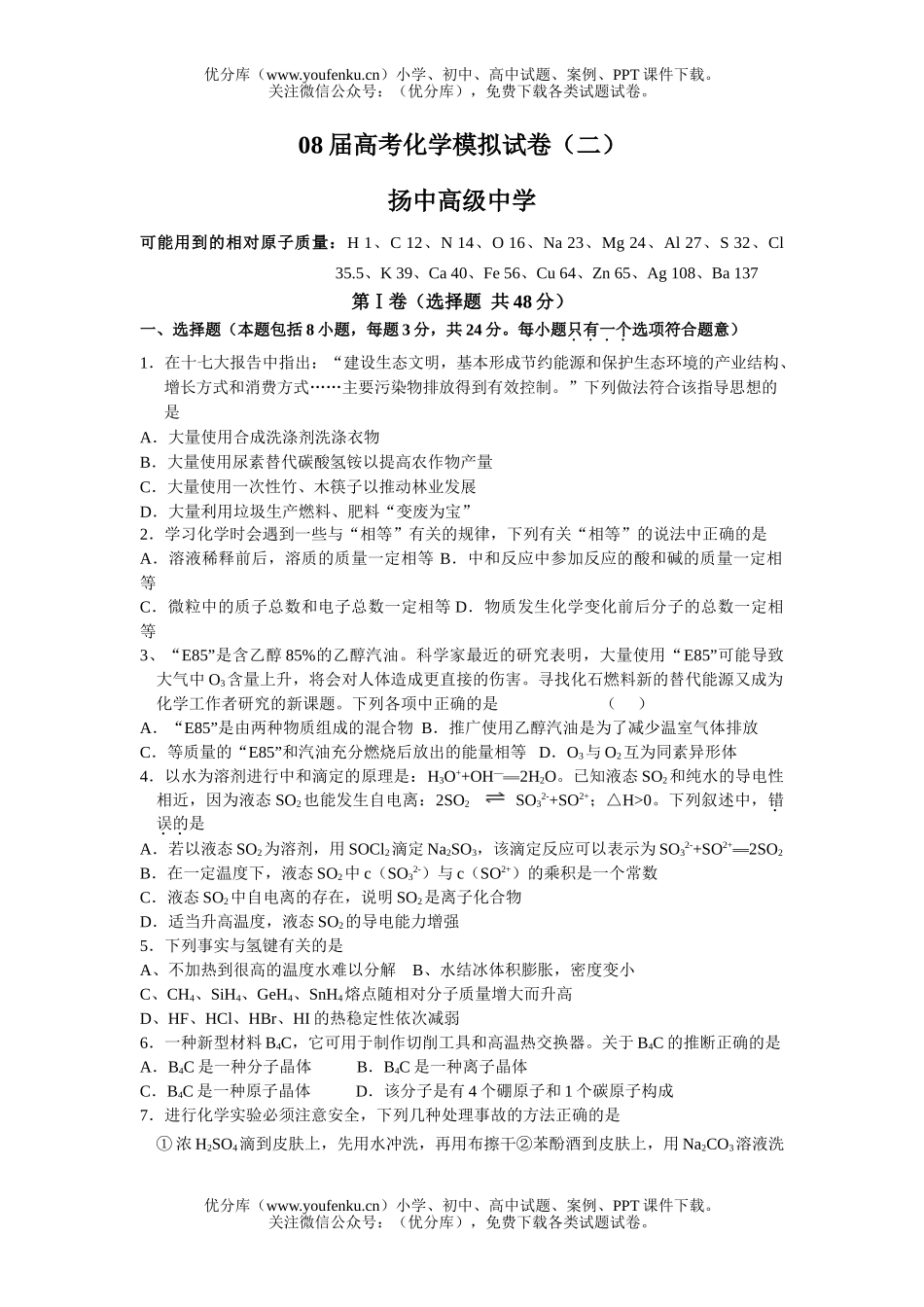 高考化学08届高考模拟试卷_第1页