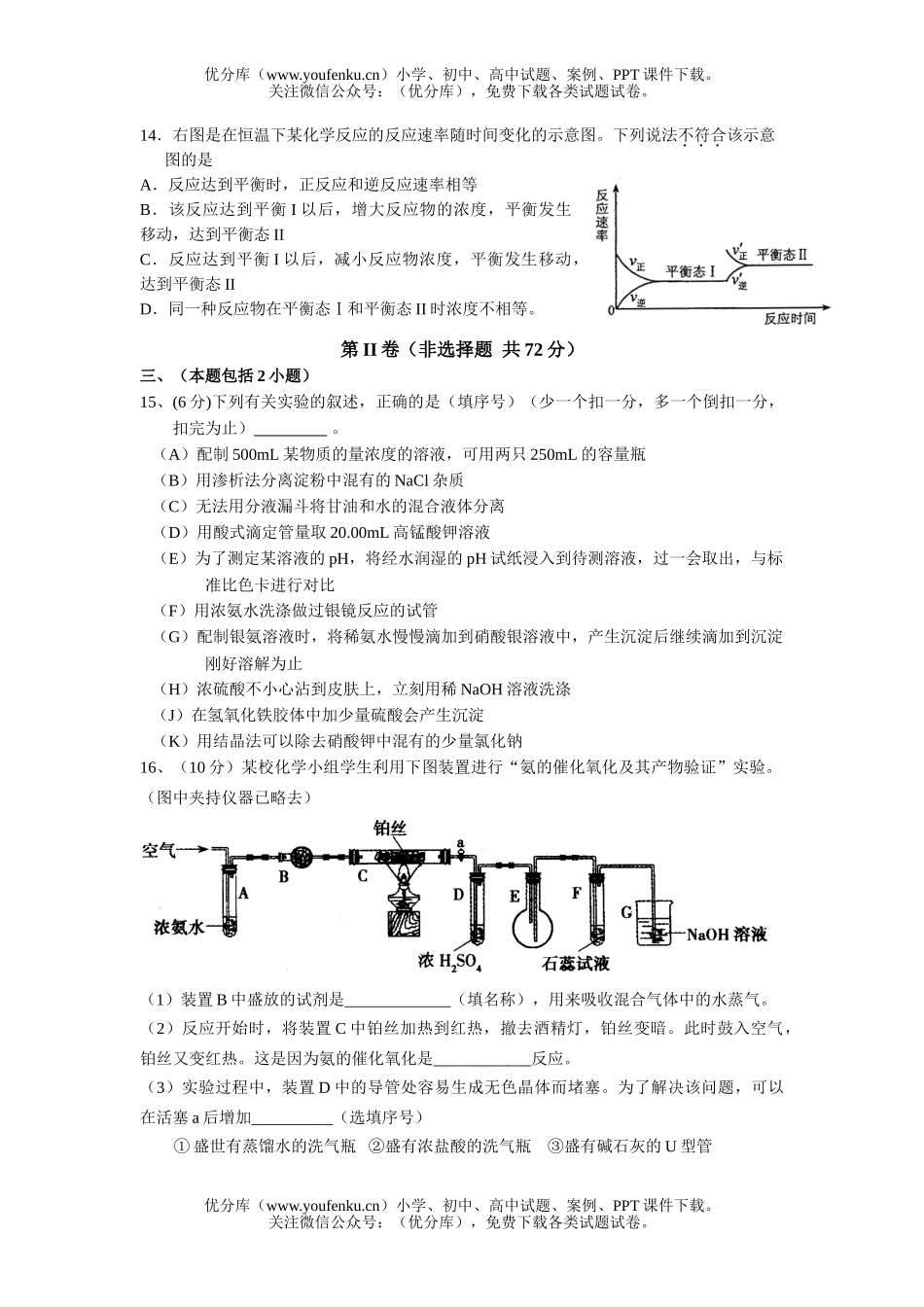 高考化学08届高考模拟试卷_第3页