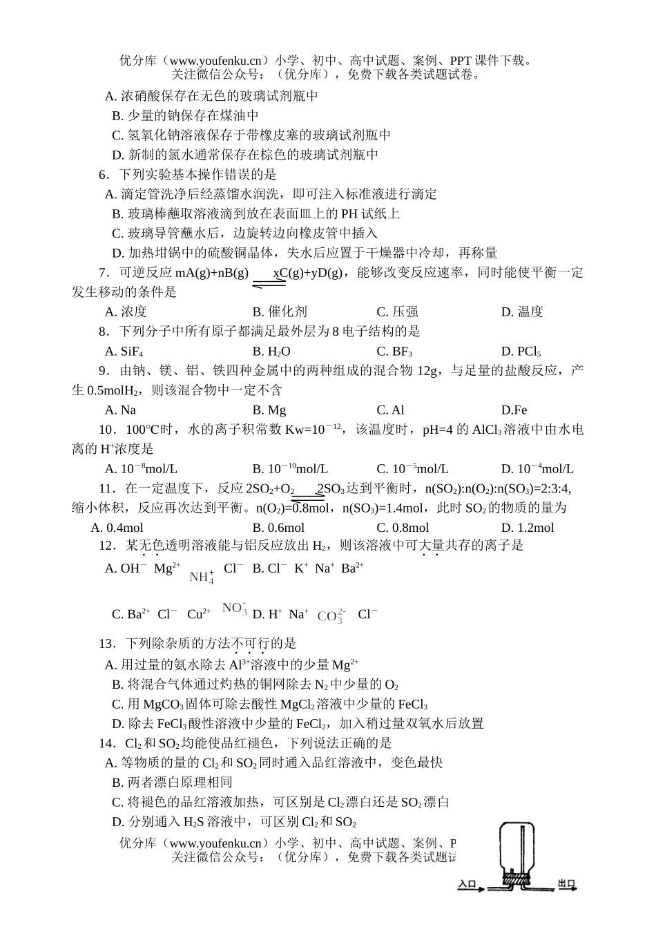 高考化学高考四川广安一诊含答案试卷_第2页