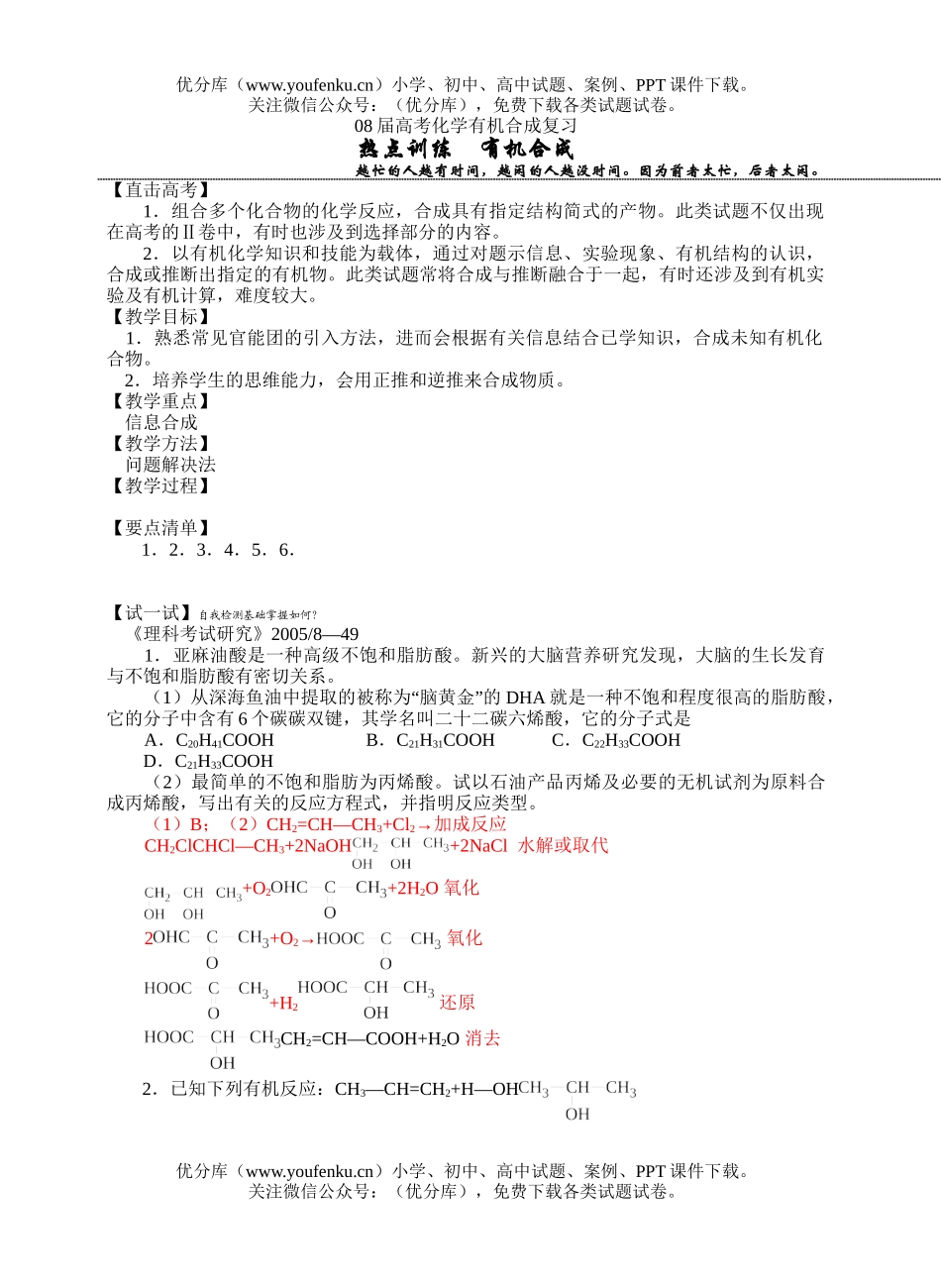 高考化学08届高考有机合成复习试卷_第1页