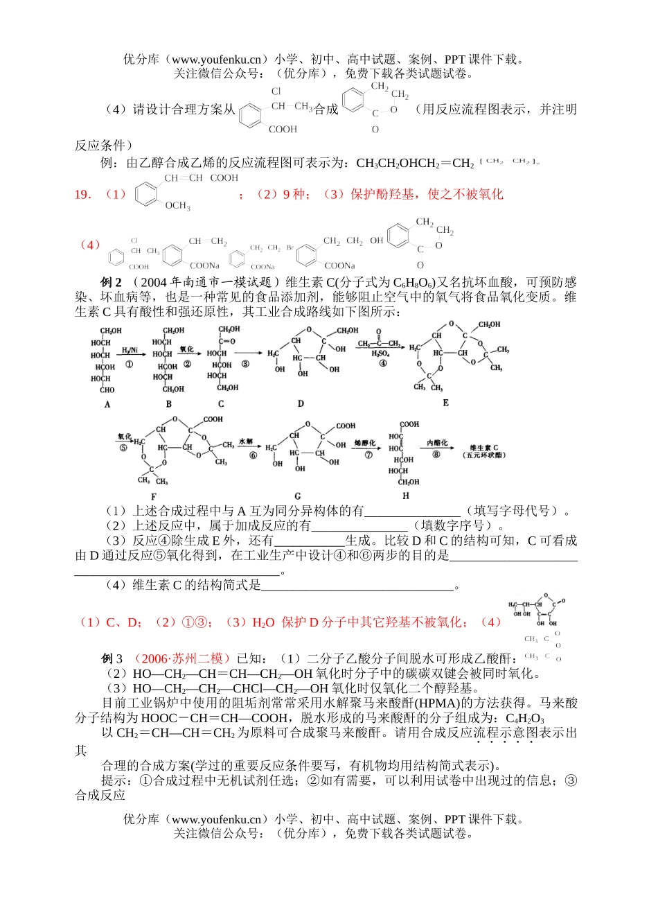 高考化学08届高考有机合成复习试卷_第3页