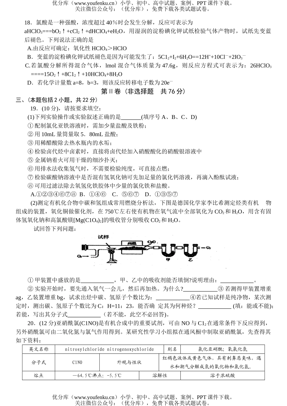 高考化学高考盐城一模试卷_第3页