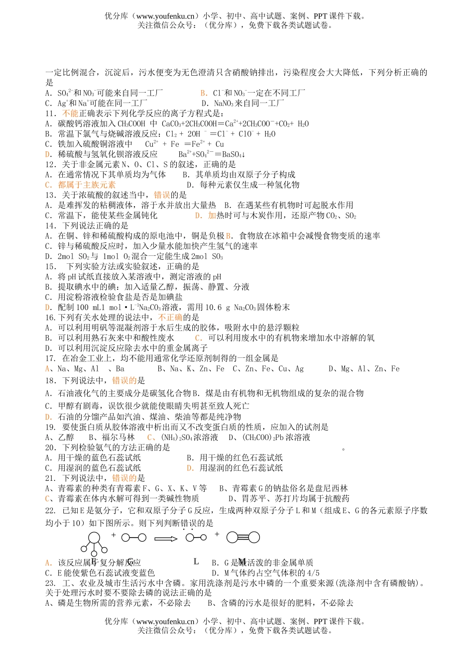 高考化学08届高考学业水平模拟测试二试卷_第2页