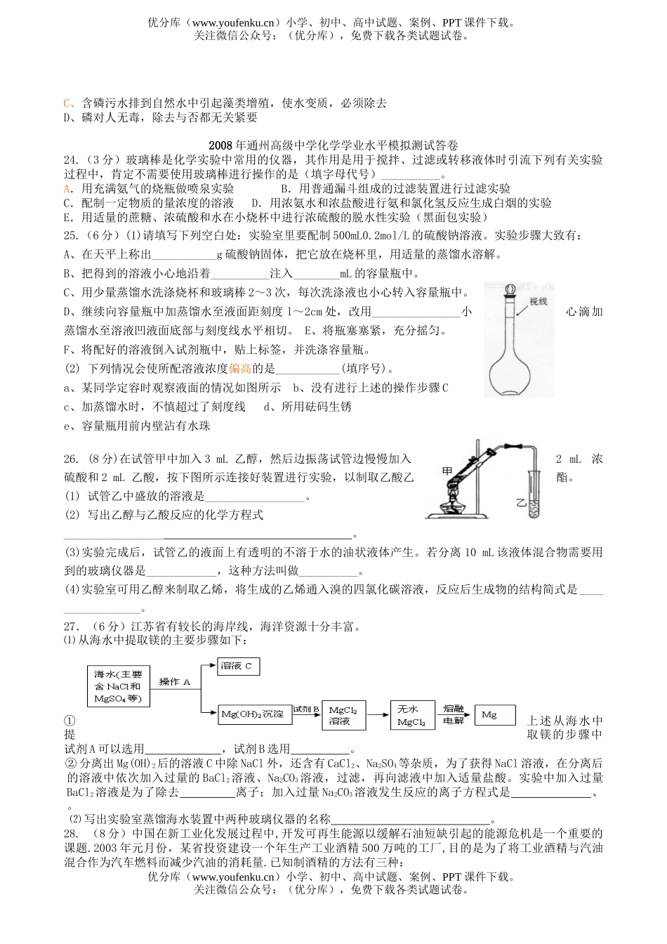 高考化学08届高考学业水平模拟测试二试卷_第3页