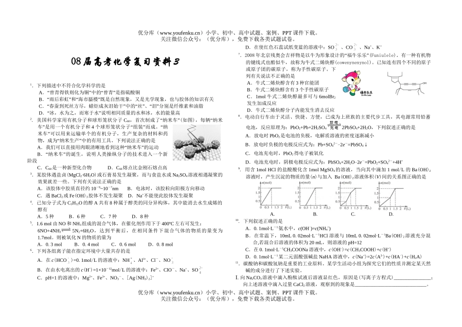 高考化学08届高考复习资料试卷_第1页