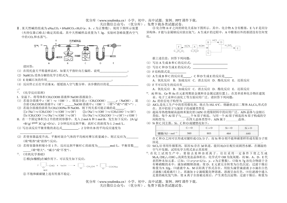 高考化学08届高考复习资料试卷_第2页