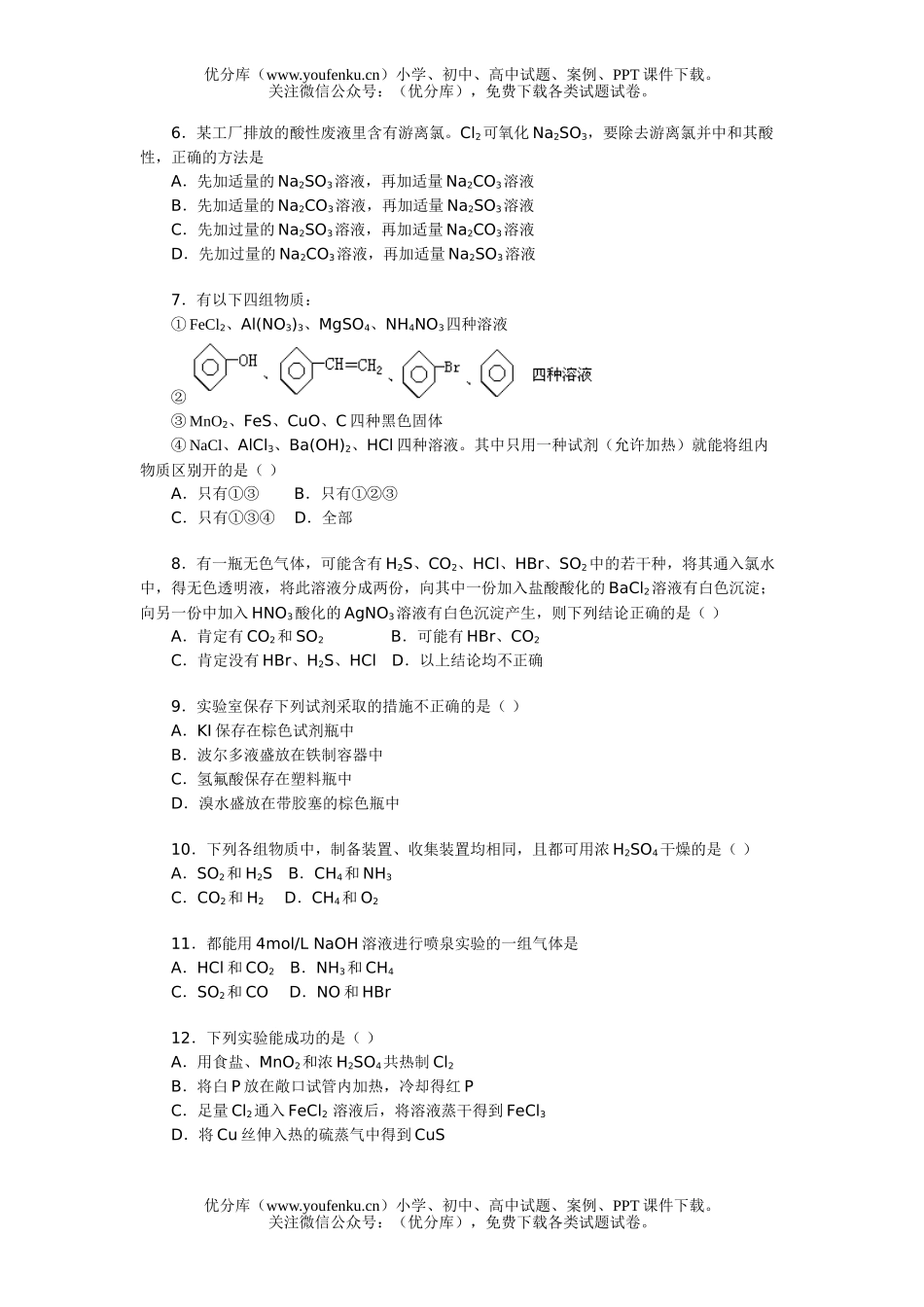 高考化学高考实验专题试卷_第2页