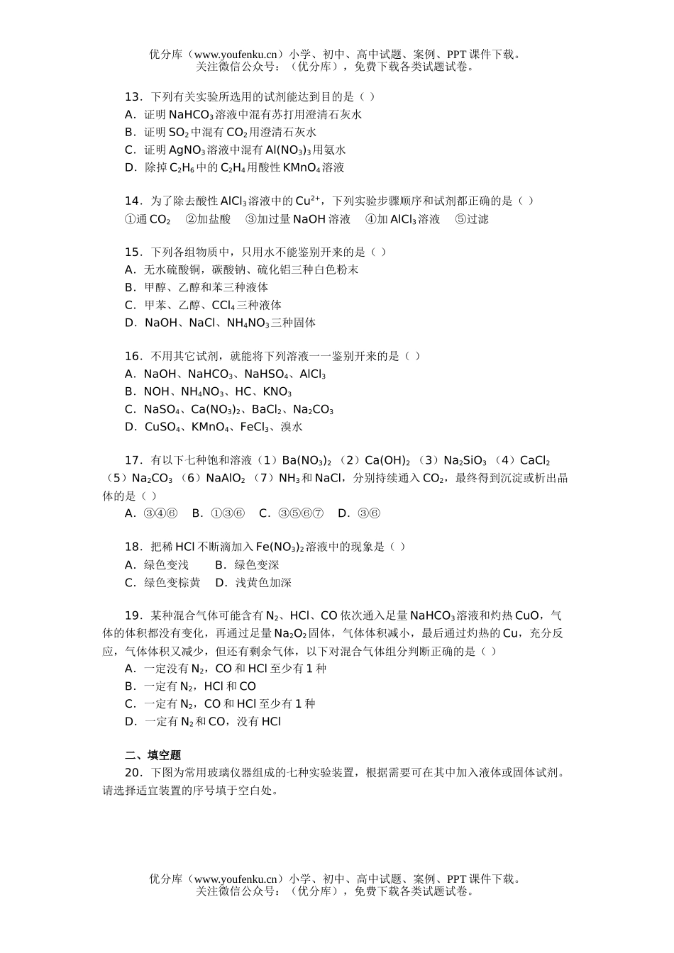 高考化学高考实验专题试卷_第3页