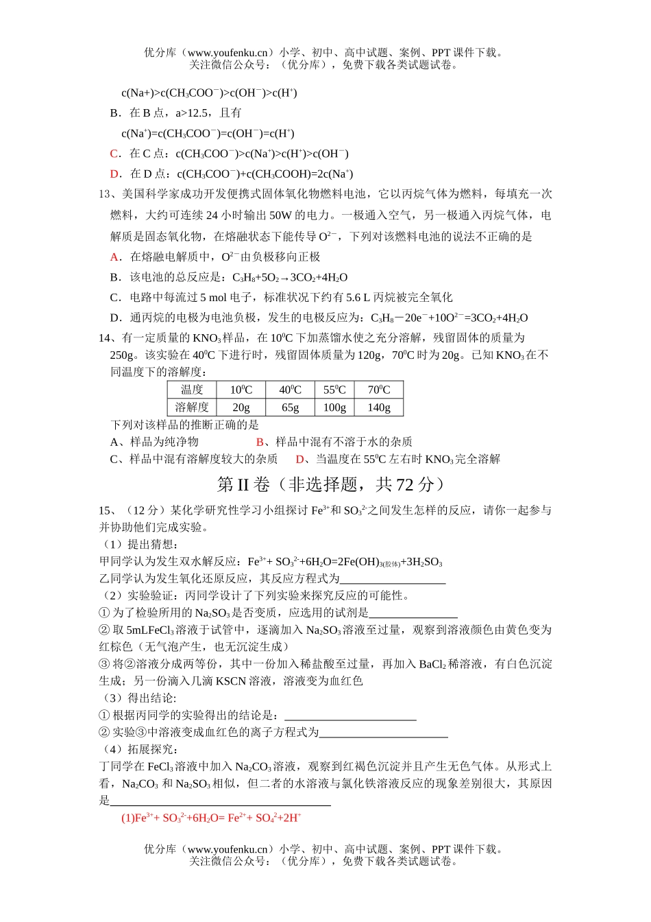 高考化学08届高考复习模拟考试卷_第2页