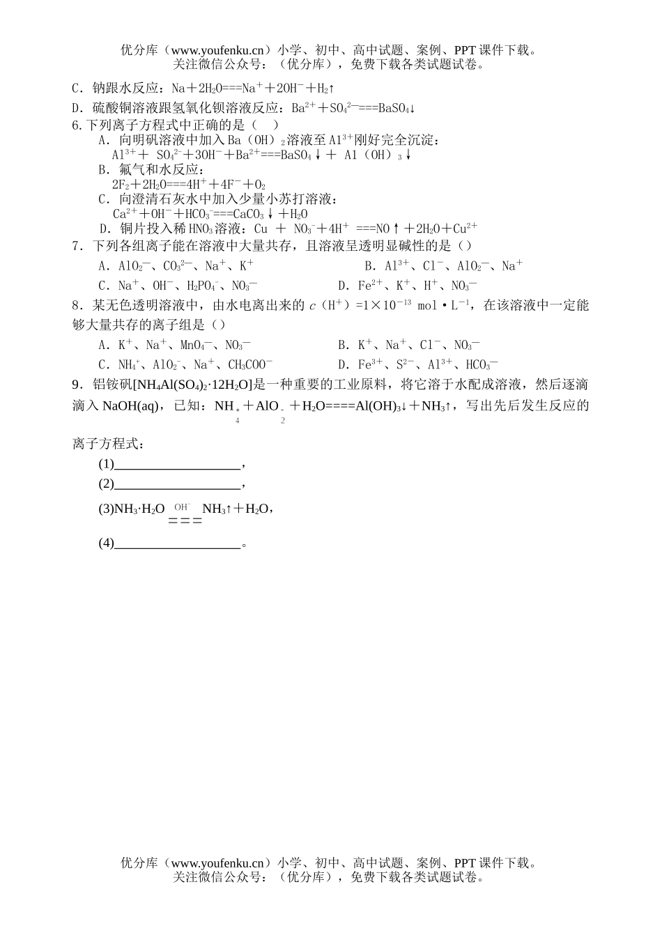 高考化学高考离子反应测试卷_第3页
