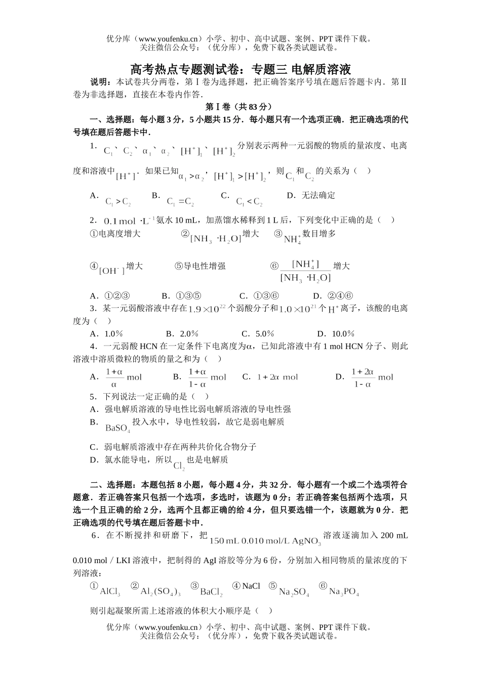 高考化学高考电解质溶液专题练习题试卷_第1页
