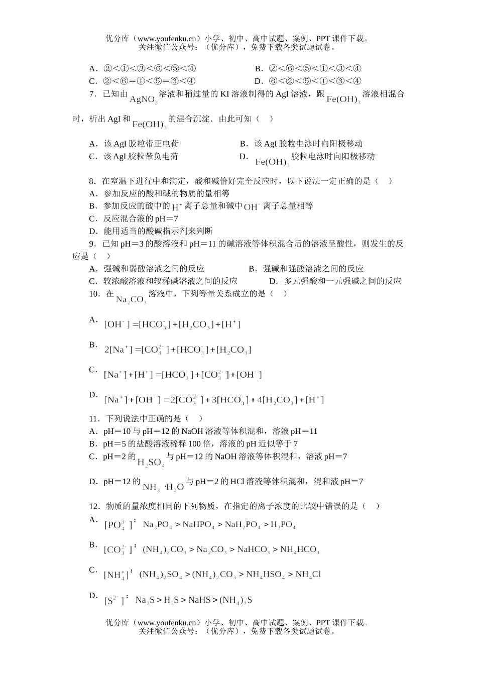 高考化学高考电解质溶液专题练习题试卷_第2页