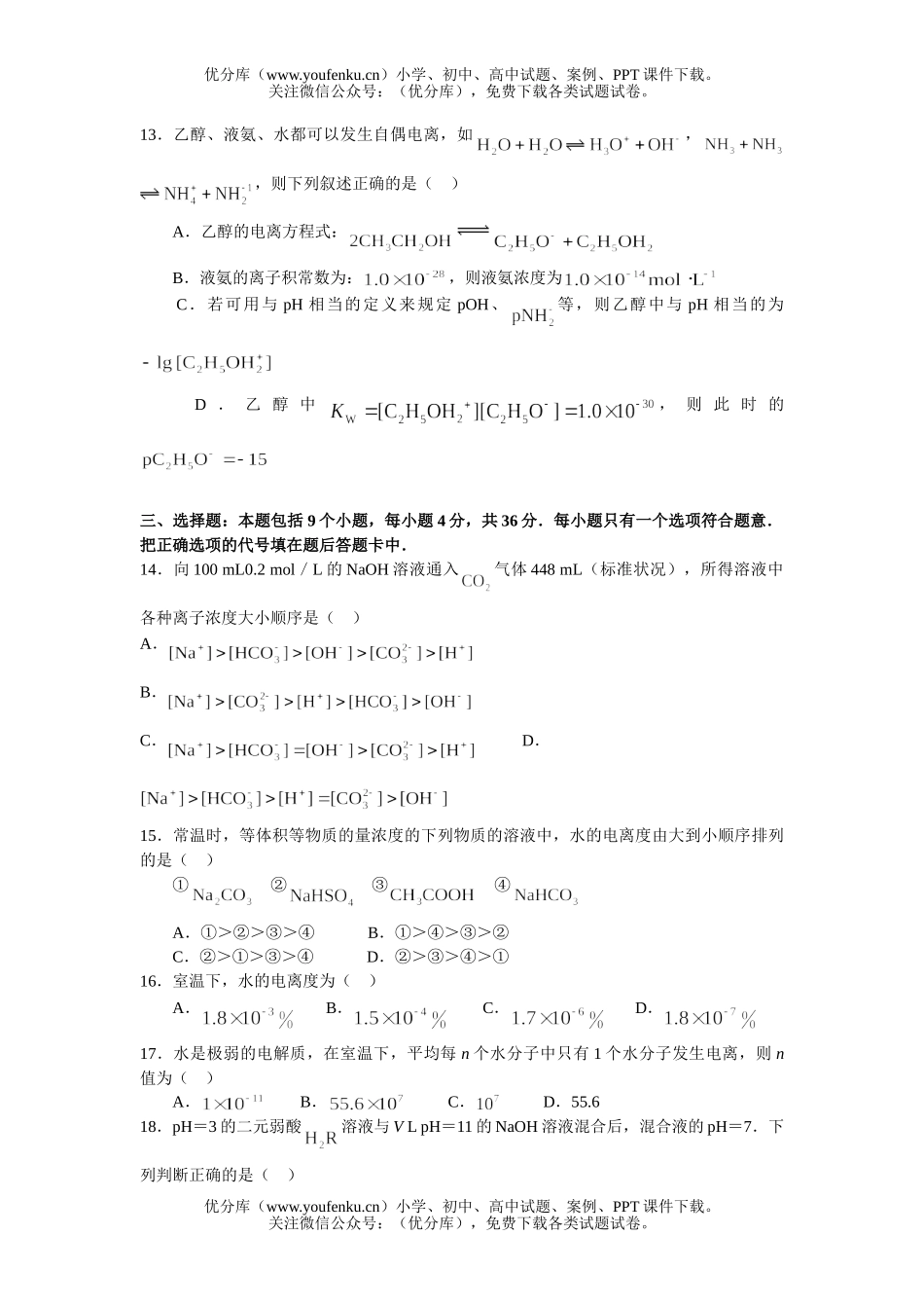 高考化学高考电解质溶液专题练习题试卷_第3页