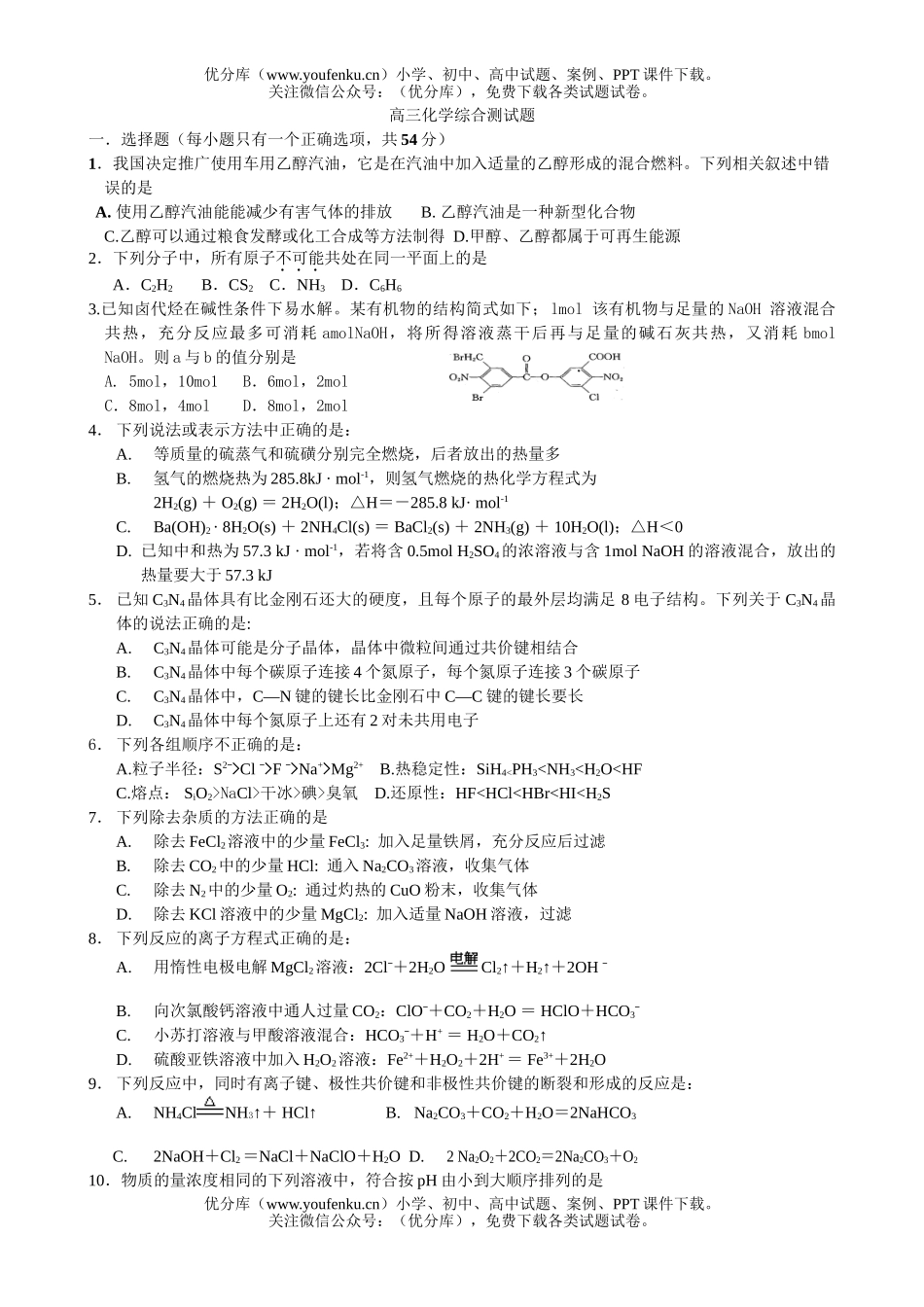 高考化学高考模拟训练试卷_第1页
