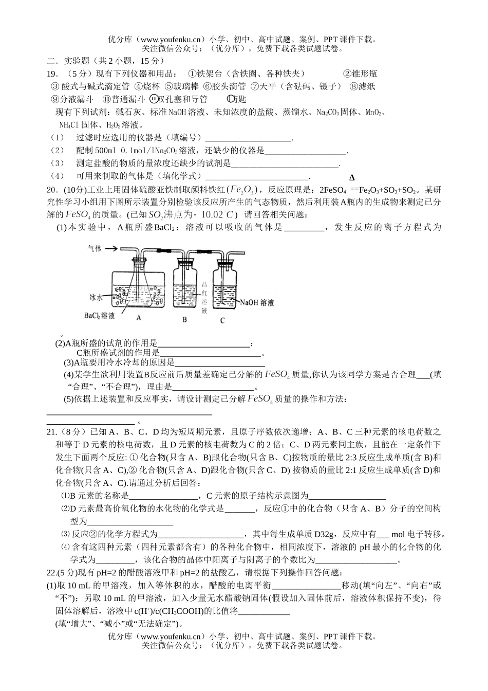 高考化学高考模拟训练试卷_第2页