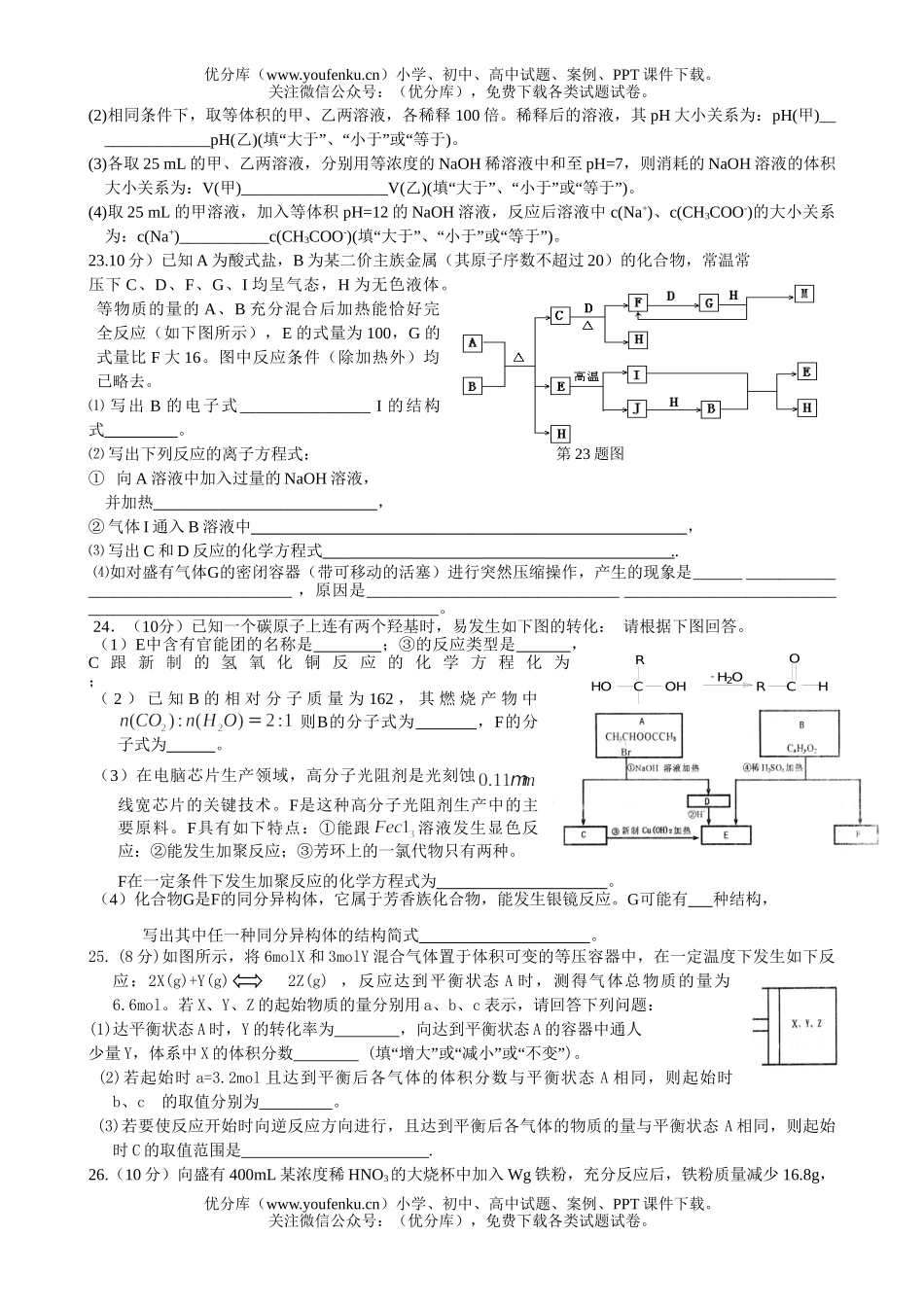 高考化学高考模拟训练试卷_第3页