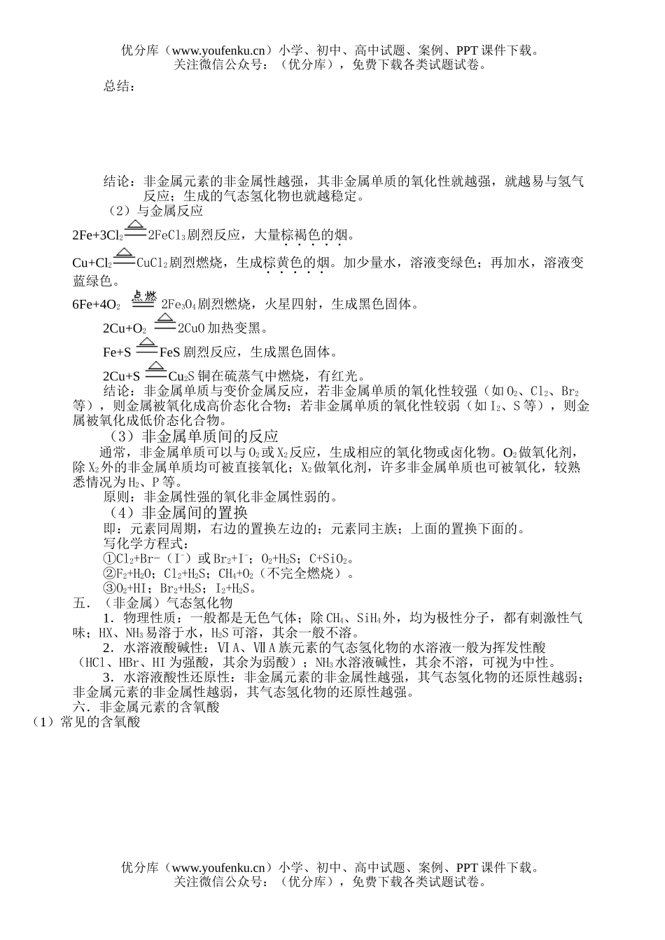 高考化学高考非金属元素及其化合物测试卷_第2页
