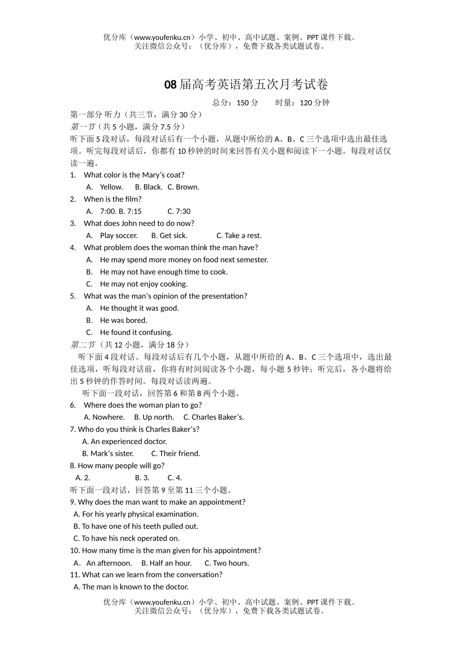 高考英语08届高考第五次月考试卷_第1页