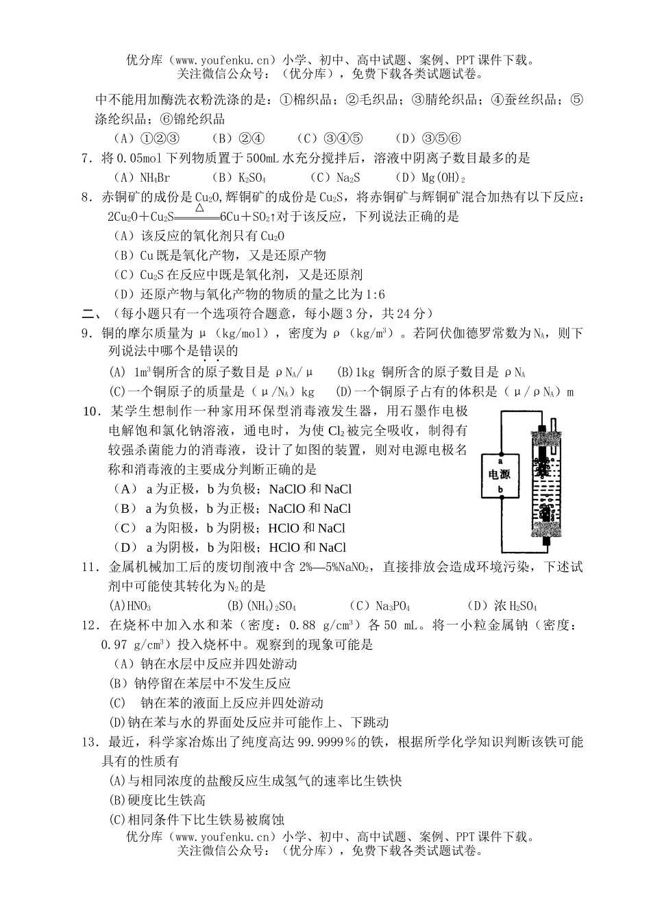 高考化学杭州市第一次高考科目教学质量检测试卷_第2页