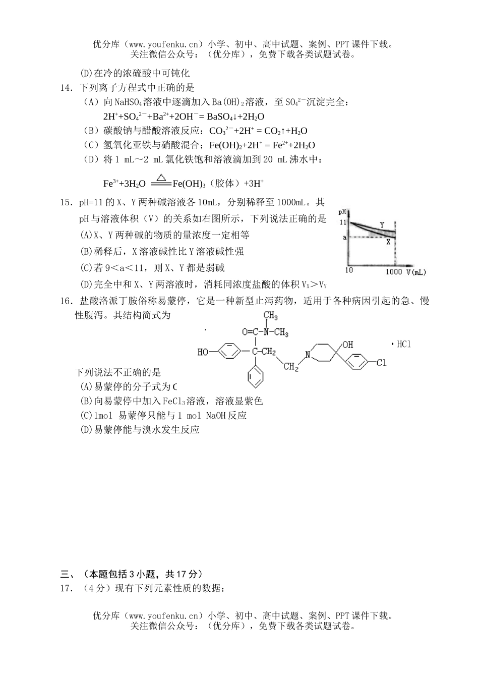 高考化学杭州市第一次高考科目教学质量检测试卷_第3页