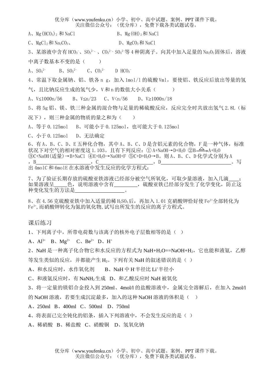 高考化学高考金属元素及其化合物测试卷_第2页