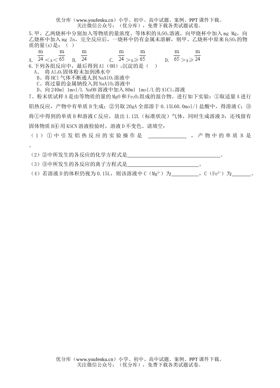 高考化学高考金属元素及其化合物测试卷_第3页