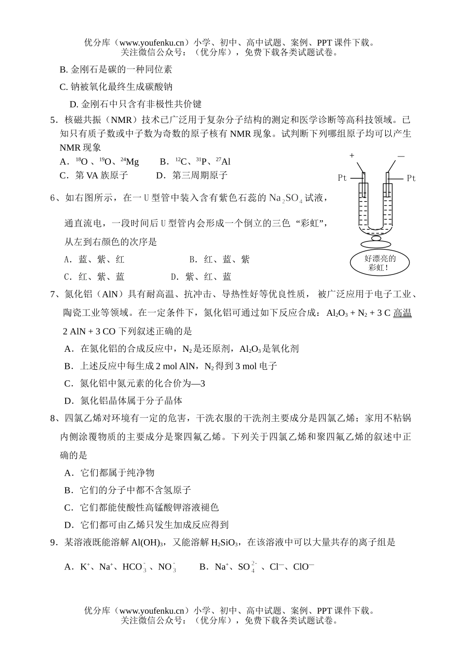 高考化学广州市天河区高考综合测试(一)试卷_第2页