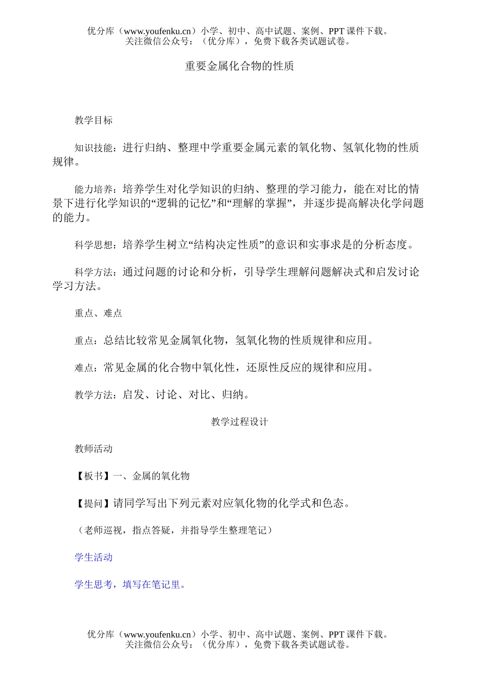高考化学高考重要金属化合物的性质测试卷_第1页