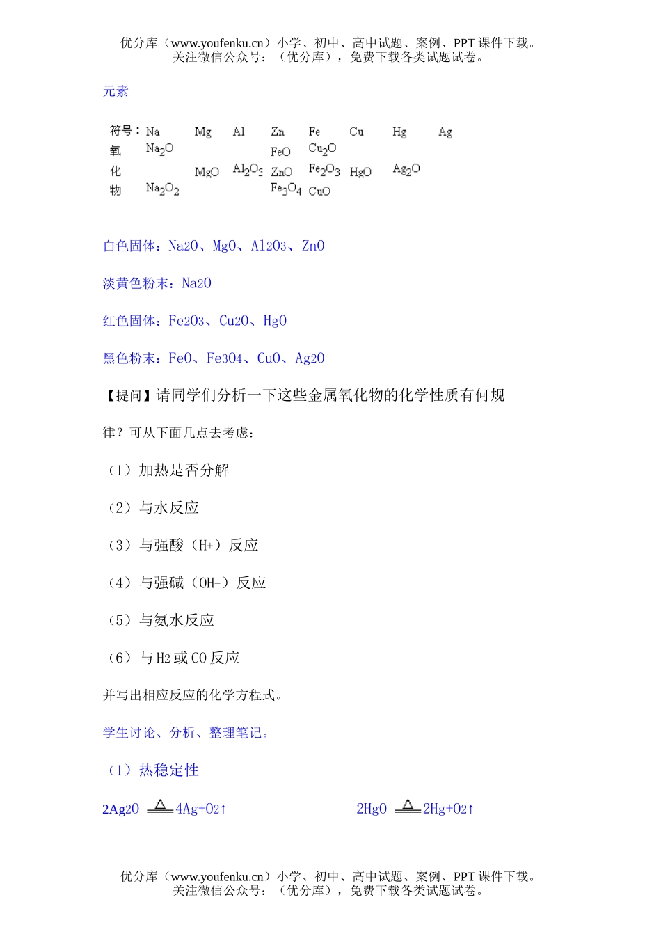 高考化学高考重要金属化合物的性质测试卷_第2页