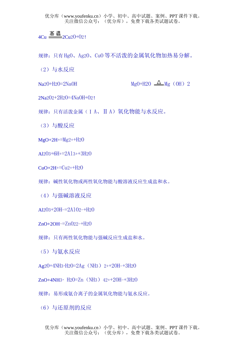 高考化学高考重要金属化合物的性质测试卷_第3页