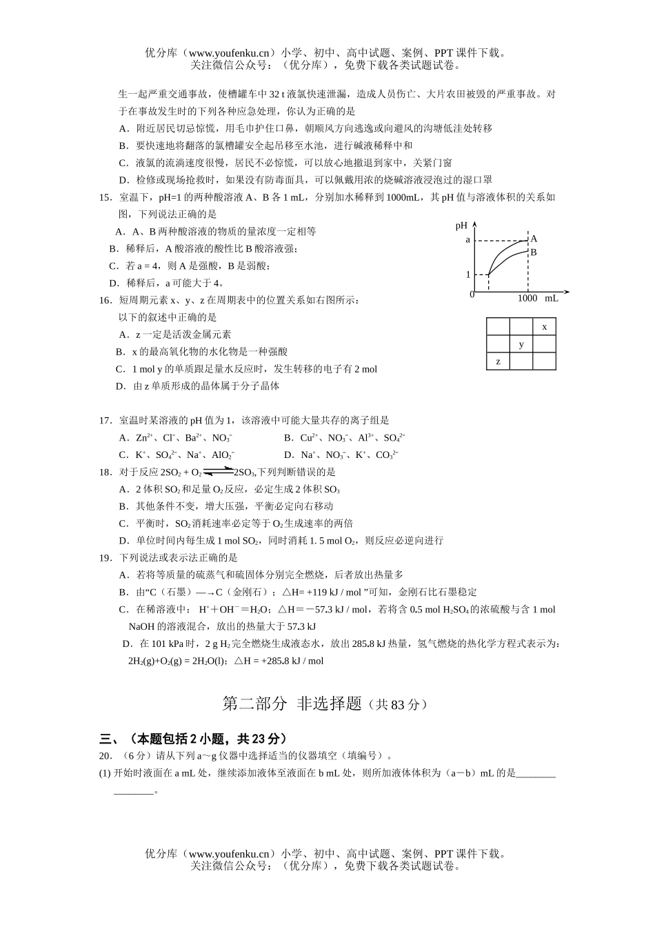 高考化学广东韶关市高考模拟测试卷_第3页
