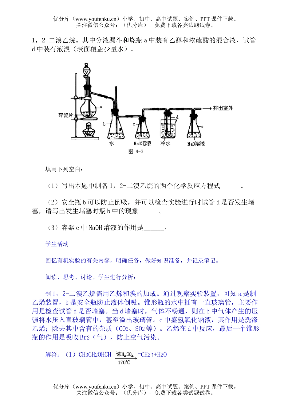 高考化学高考重要有机物的制法测试卷_第2页