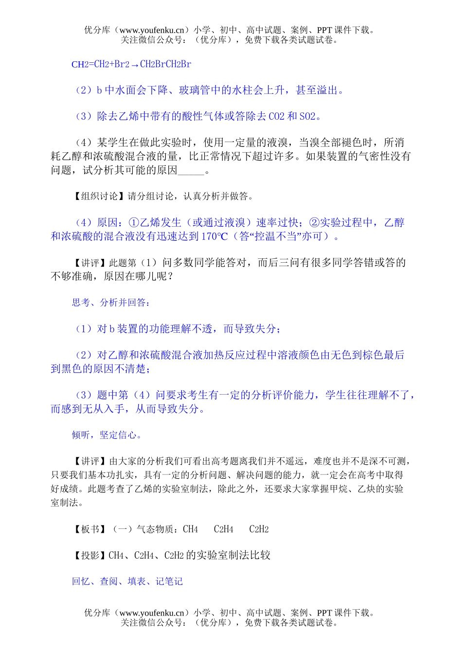 高考化学高考重要有机物的制法测试卷_第3页
