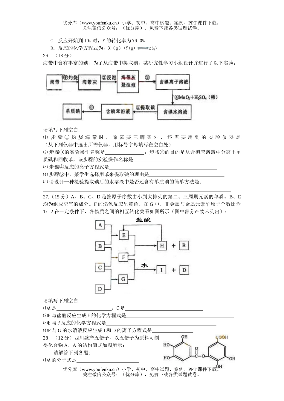高考化学2006年高考(四川卷)理科综合(部分)试卷_第2页