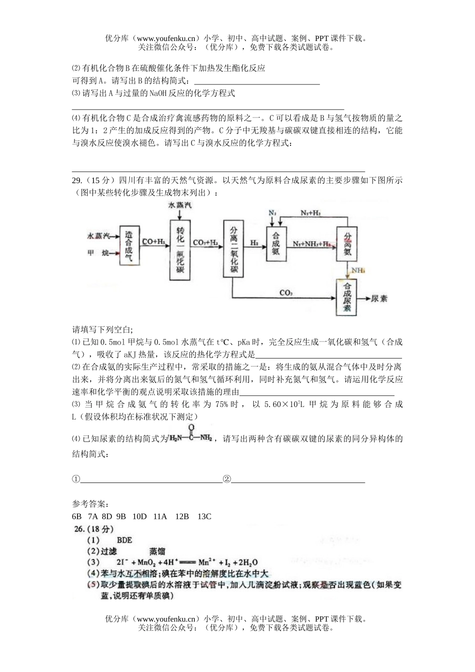 高考化学2006年高考(四川卷)理科综合(部分)试卷_第3页