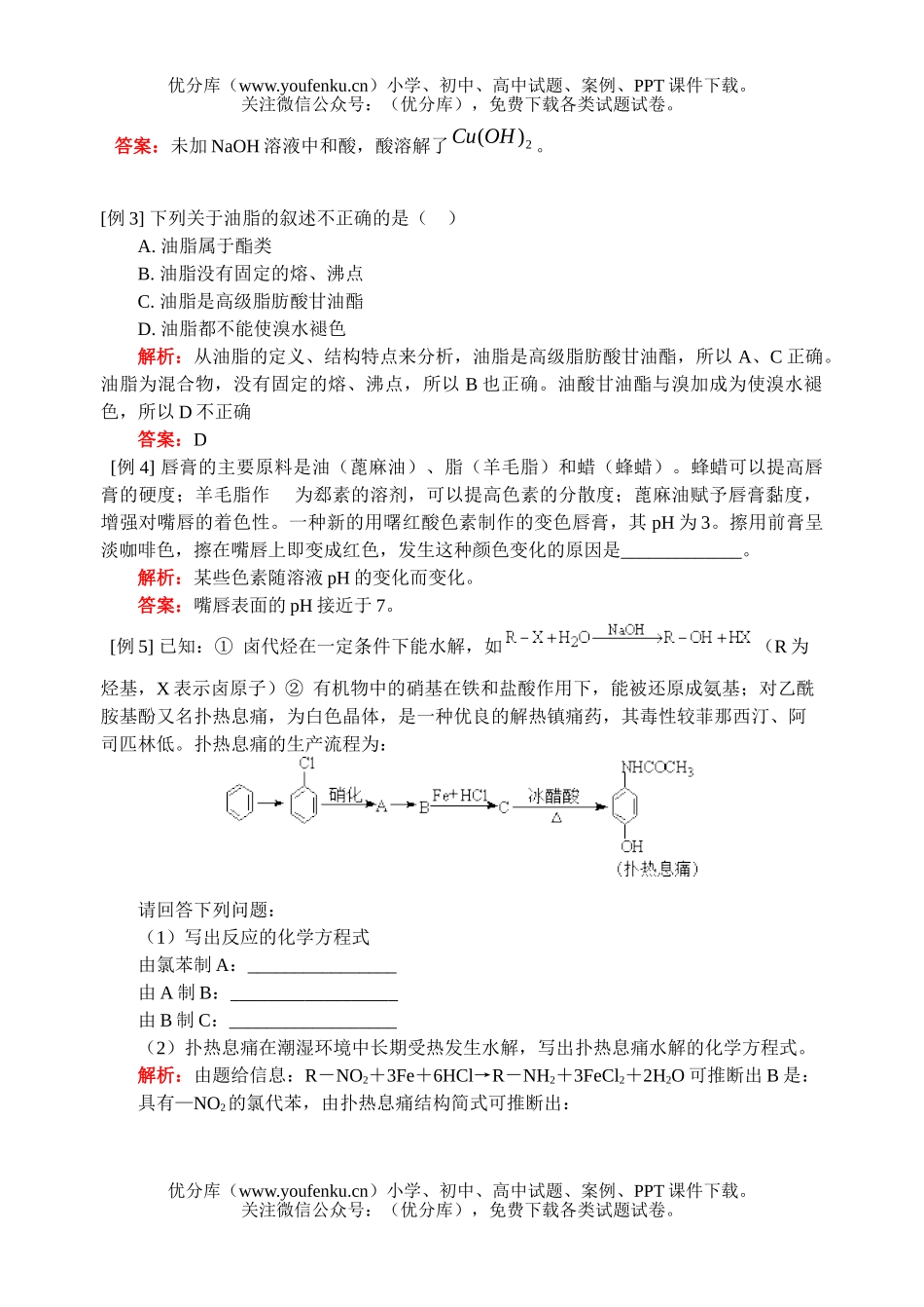 高考化学人教版高考复习人类重要的营养物质试卷_第2页