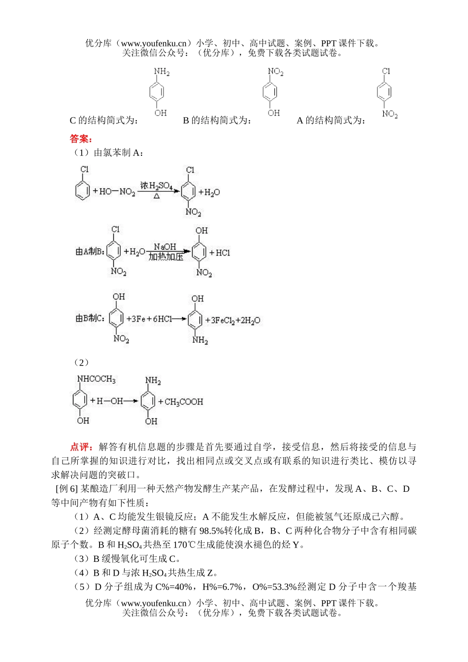 高考化学人教版高考复习人类重要的营养物质试卷_第3页