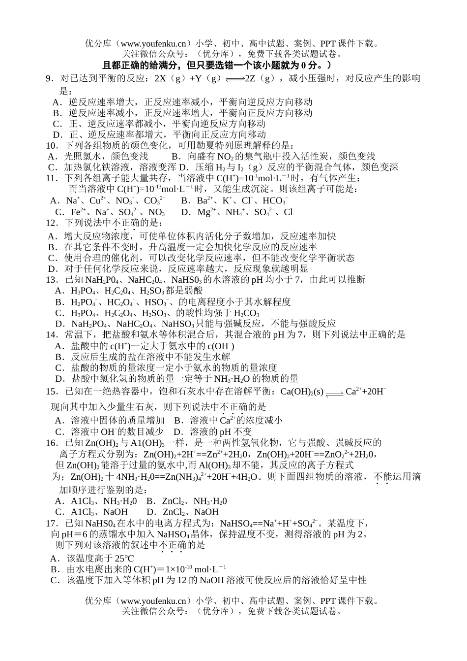 高考化学2006届全国第四次大联考卷及参考答案试卷_第2页