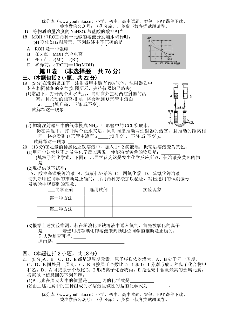 高考化学2006届全国第四次大联考卷及参考答案试卷_第3页