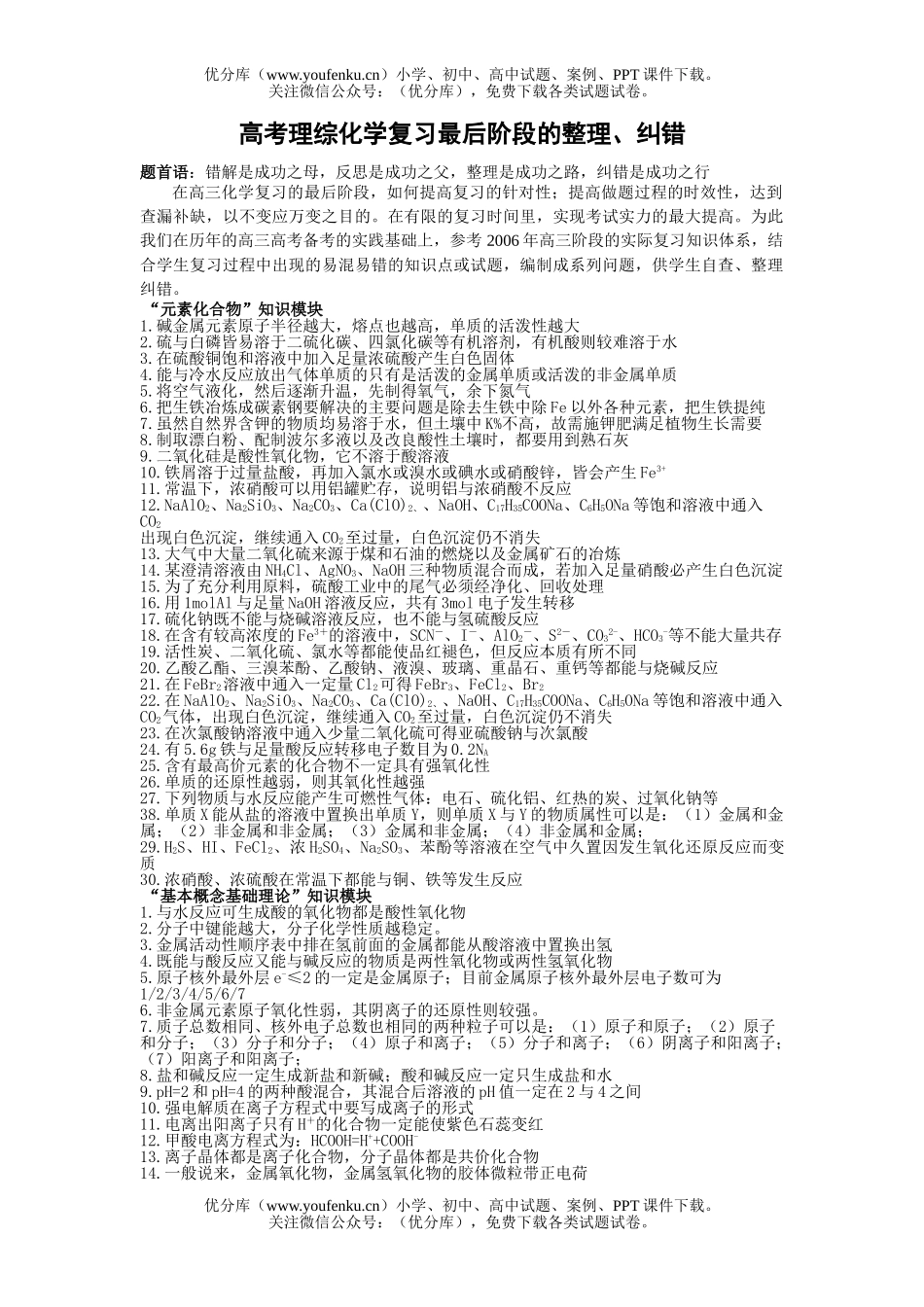 高考化学高考理综复习最后阶段的整理、纠错试卷_第1页