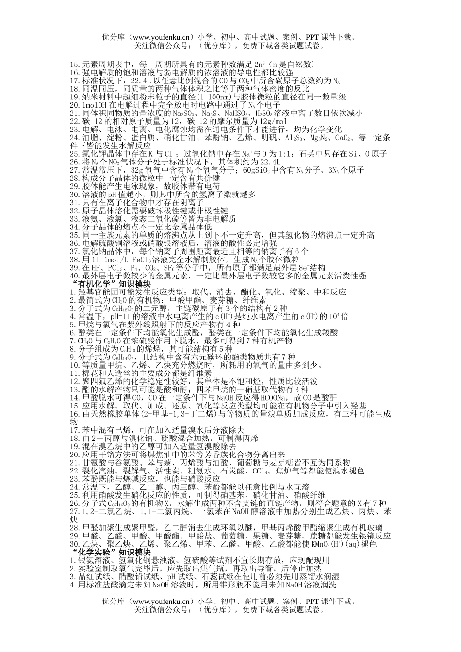 高考化学高考理综复习最后阶段的整理、纠错试卷_第2页