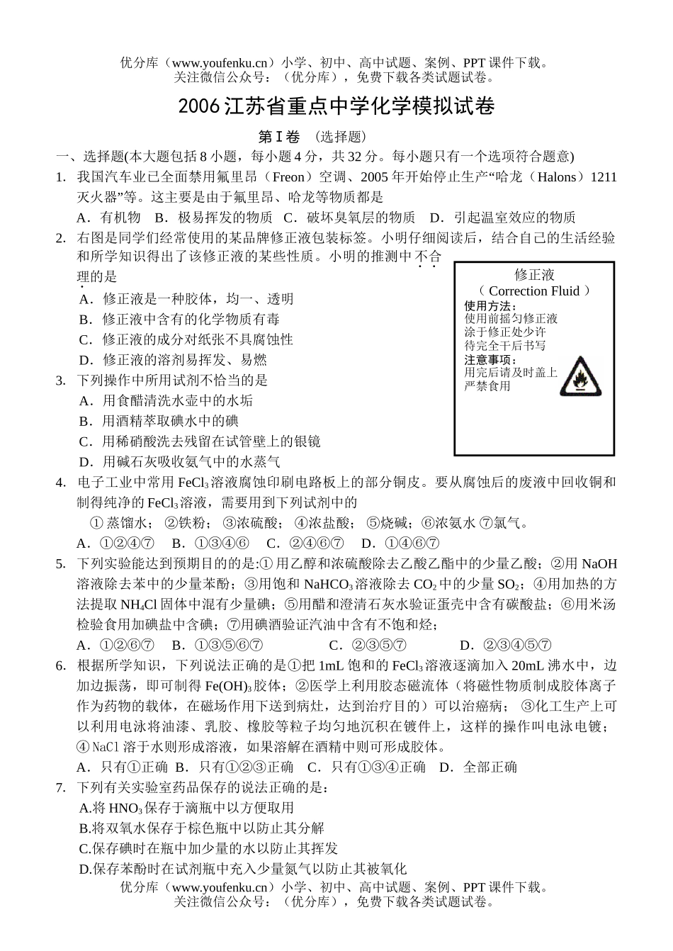 高考化学2006江苏省重点中学模拟试卷_第1页