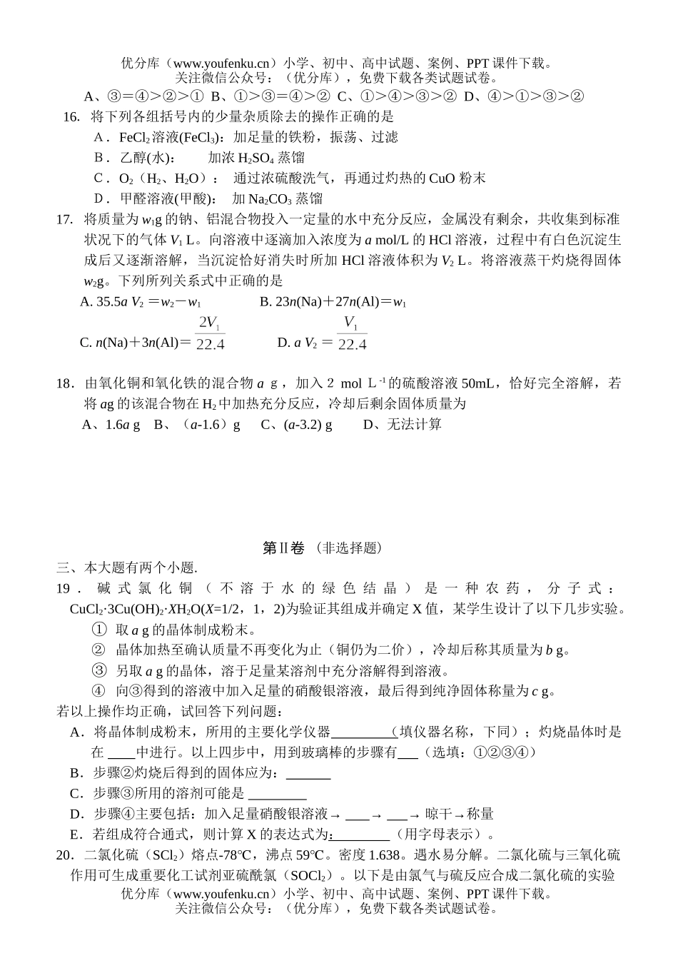 高考化学2006江苏省重点中学模拟试卷_第3页