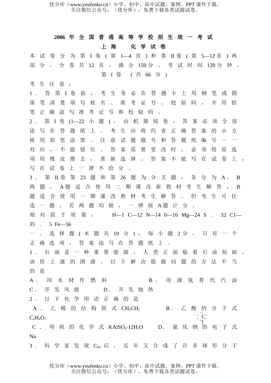 高考化学2006高考上海试卷_第1页