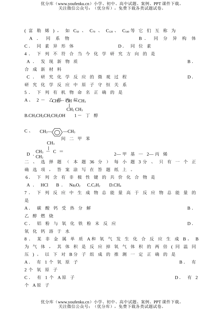 高考化学2006高考上海试卷_第2页