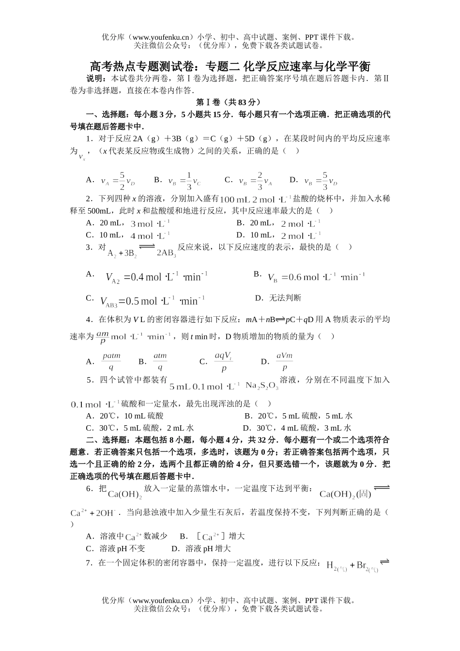 高考化学高考速率平衡练习题试卷_第1页