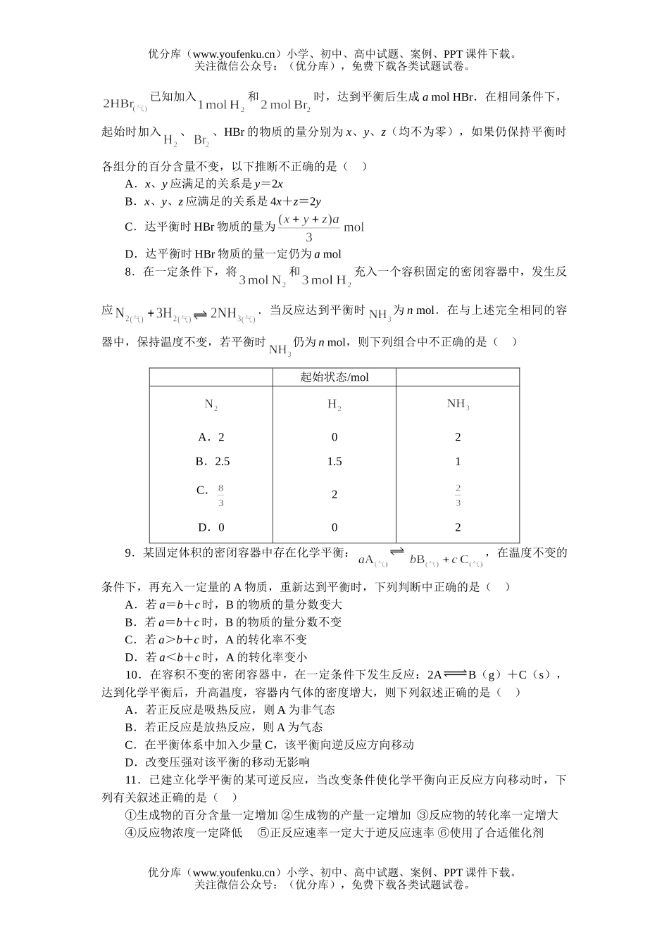 高考化学高考速率平衡练习题试卷_第2页