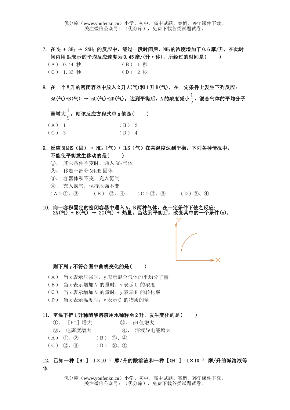 高考化学福州市重点中学高考质检题试卷_第2页