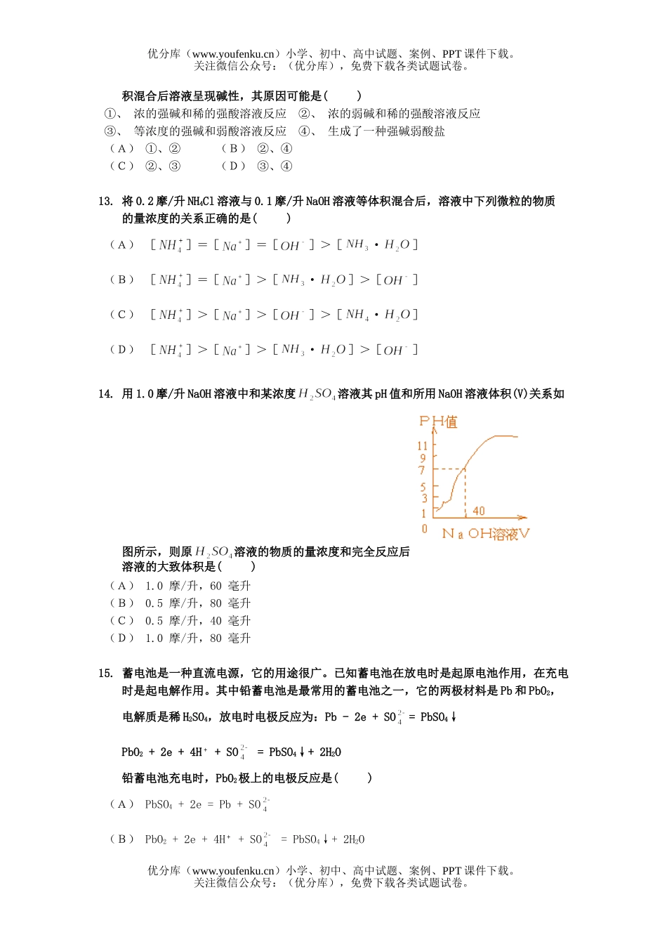高考化学福州市重点中学高考质检题试卷_第3页