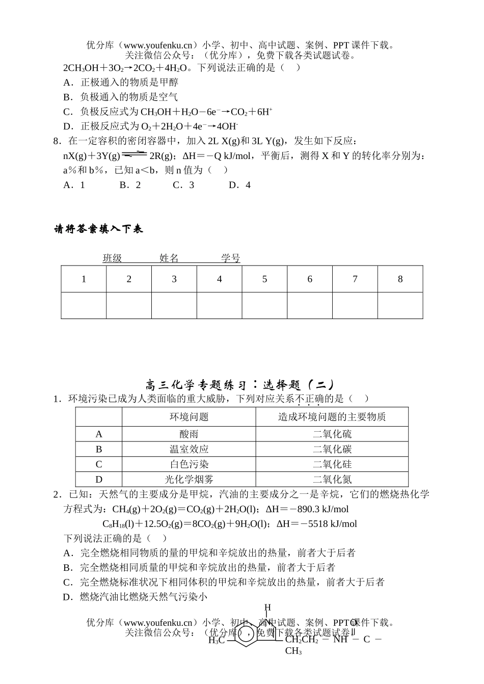 高考化学高考选择题专题练习试卷_第2页
